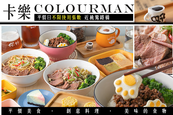卡樂COLOURMAn
