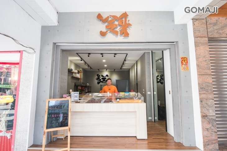 冷哥手作古早味蛋糕(台南忠義店)