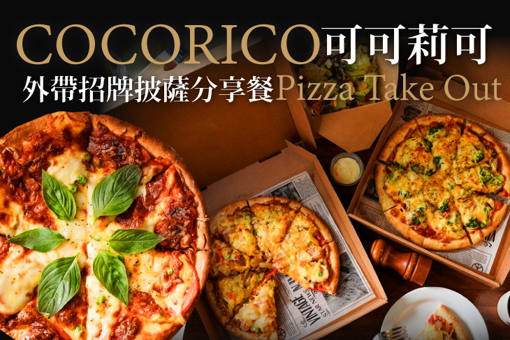 可可莉可Cocorico