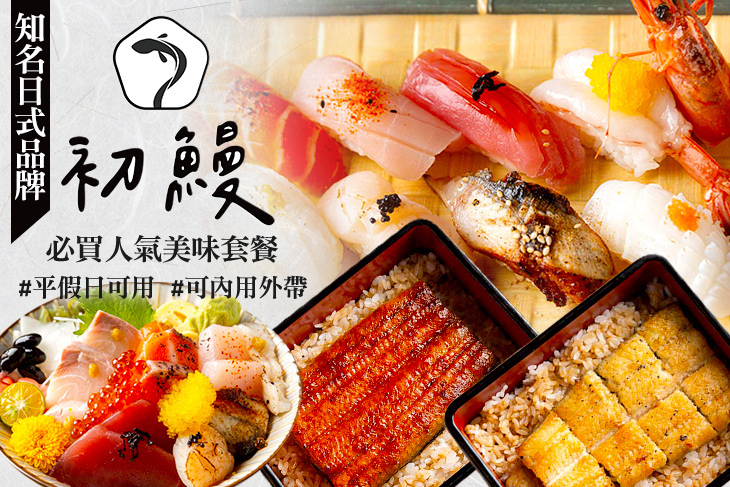 初鰻x職人味自慢(六張犁店)