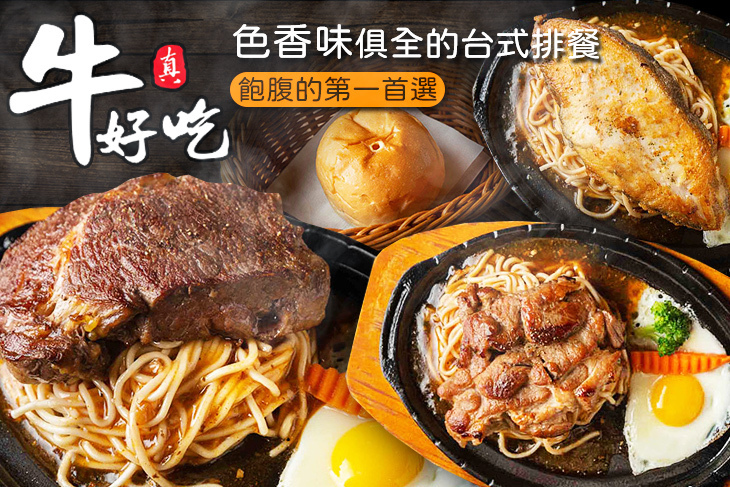 牛好吃(土城延吉店)