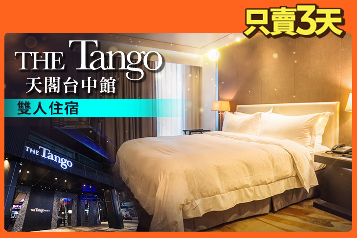 天閣酒店 台中館