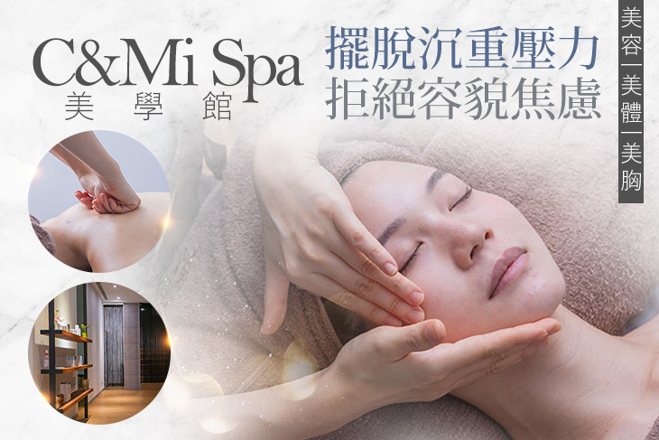 C&Mi Spa美學館