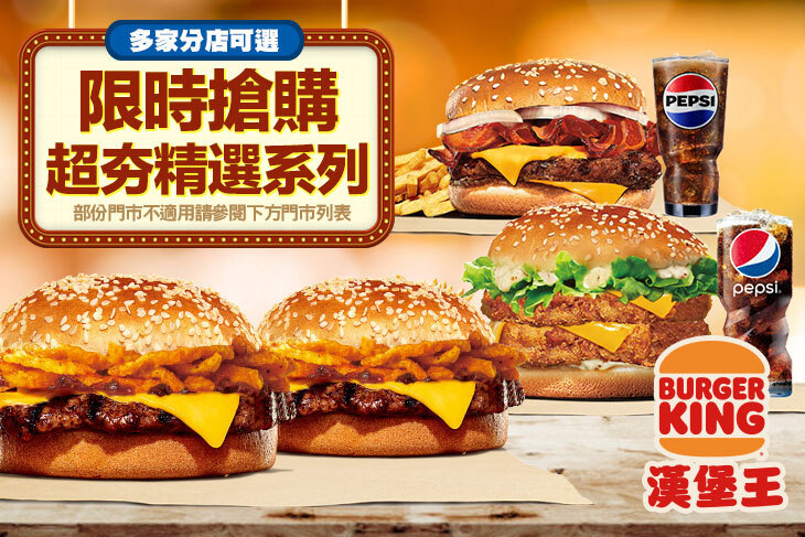 BURGER KING 漢堡王