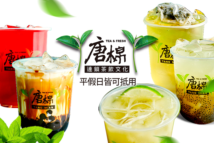 唐棉連鎖茶飲文化(桃園平鎮店)