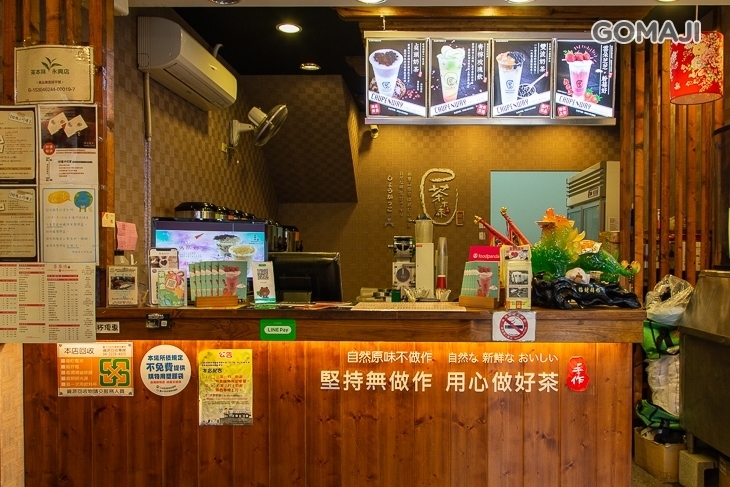 茶味(永興店)