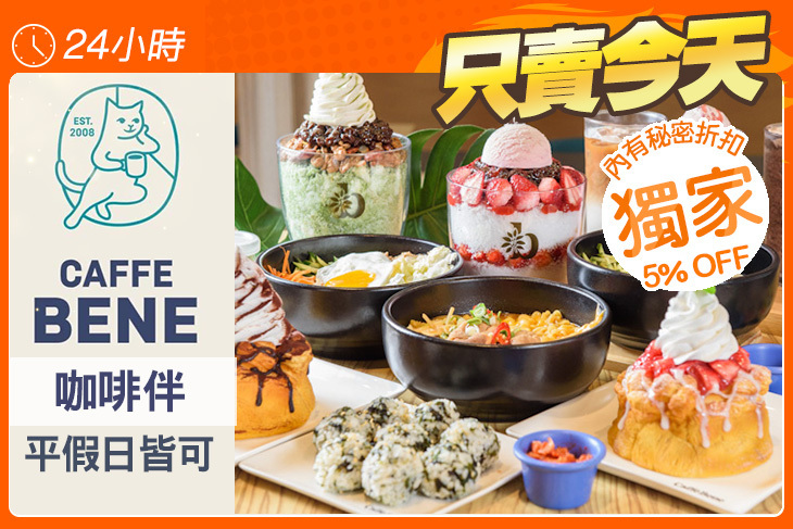 Caffe Bene 咖啡伴