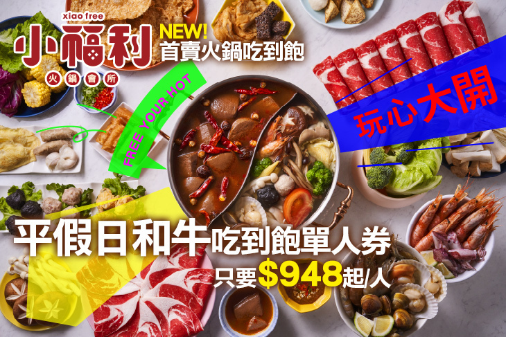 小福利火鍋會所 小福利火鍋會所