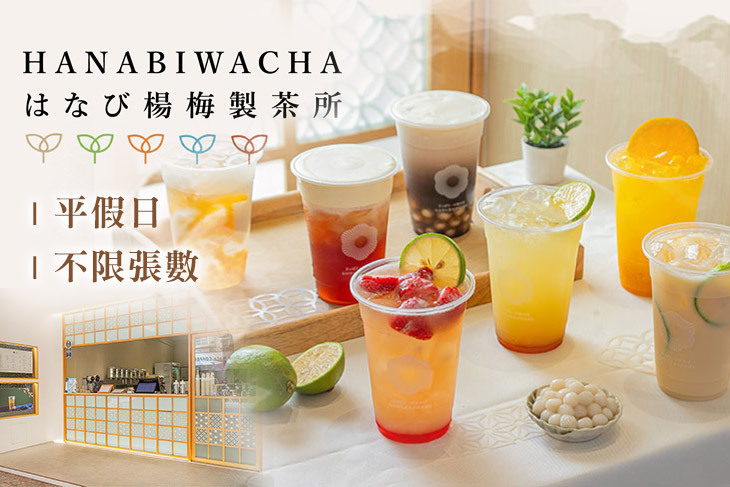 花火禾茶 はなび 製茶所