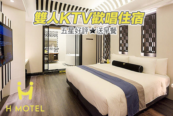新竹H motel 璽悅精品旅館