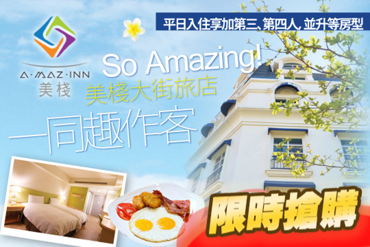 墾丁-美棧大街旅店