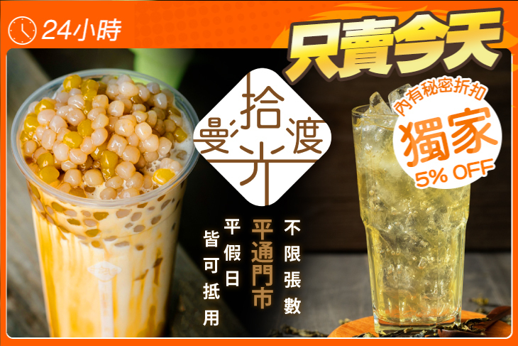 漫渡拾光手作茶飲(平通門市)