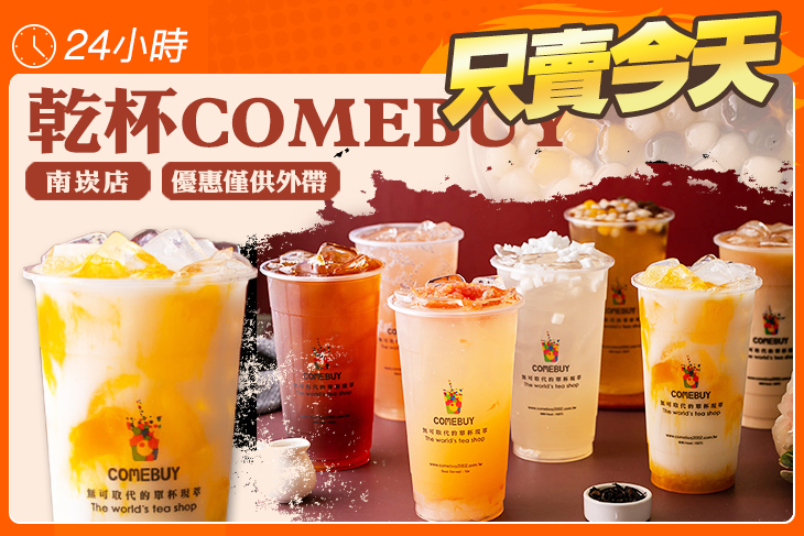 乾杯COME BUY(南崁店)