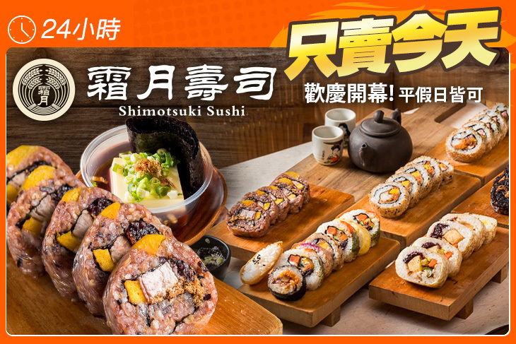 霜月壽司(逢甲店)