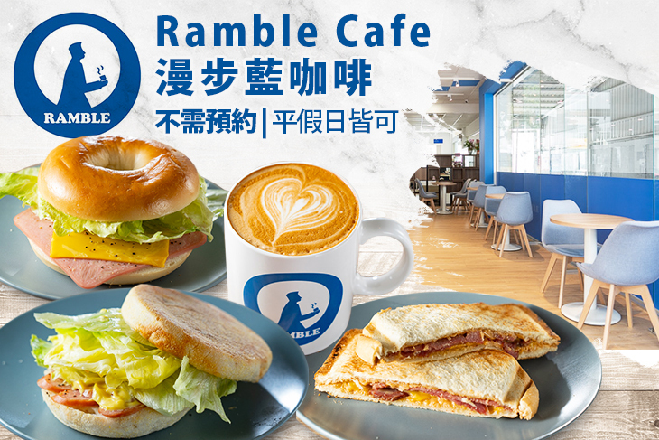 Ramble Cafe 漫步藍咖啡(台中復興店)