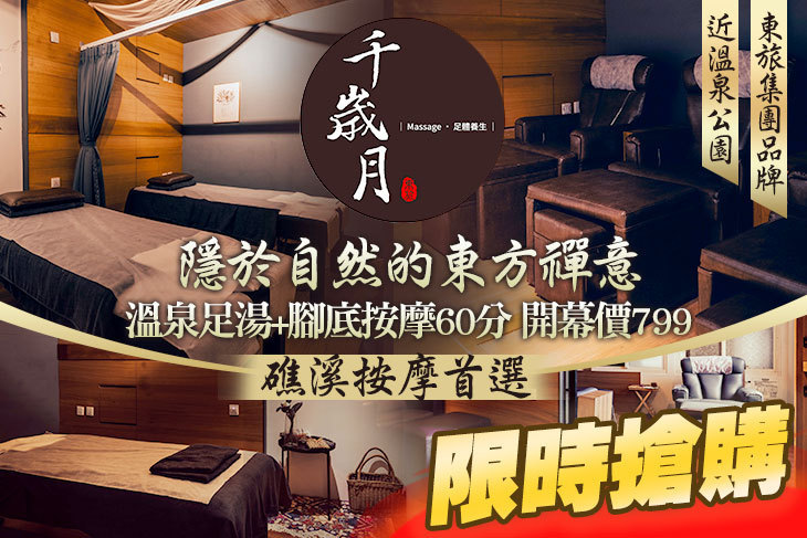 千歲月 足體養生工坊