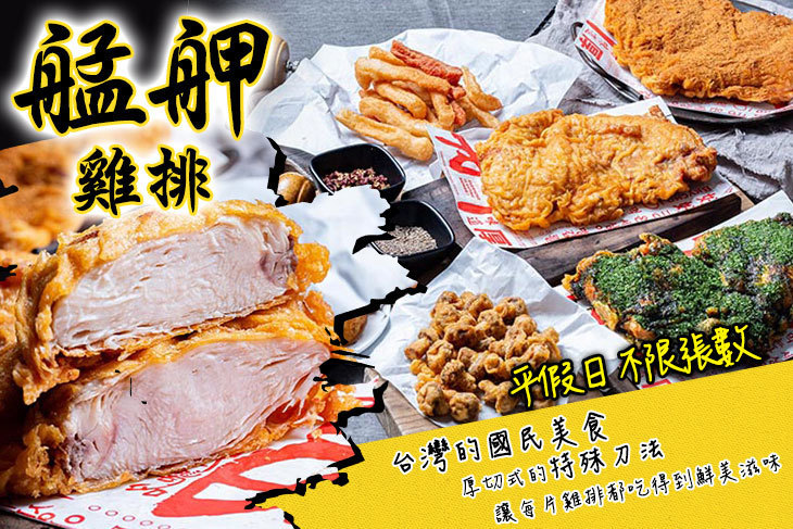 艋舺雞排