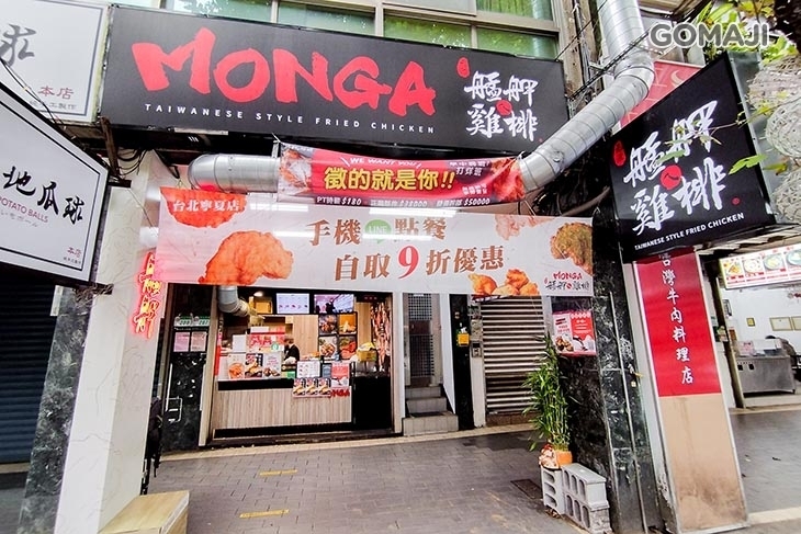 艋舺雞排