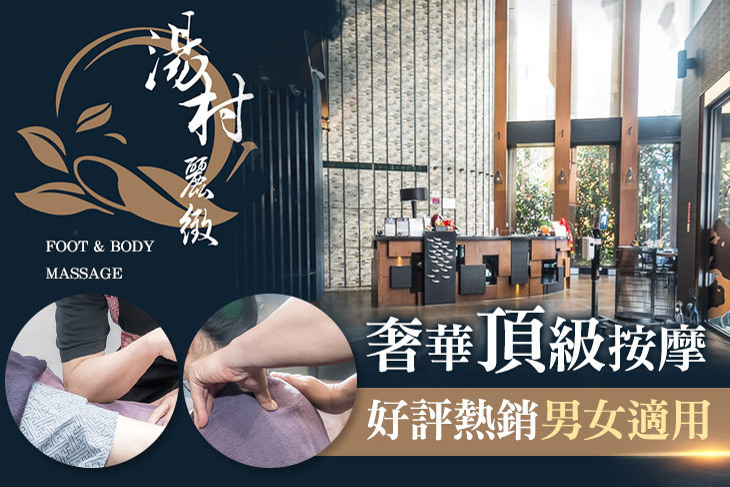 湯村麗緻足體養生會館