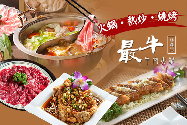 最牛溫體牛肉火鍋(林森店)