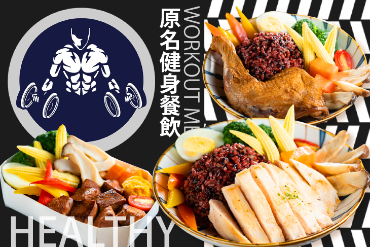 原名健身餐飲