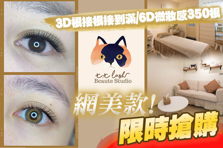 CC Lash美睫嫁接