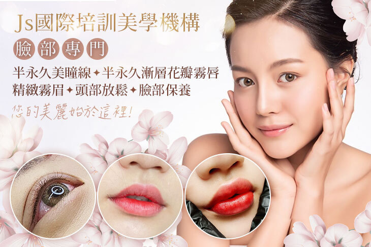Js國際培訓美學機構