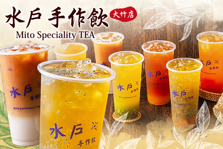 水戶手作飲(大竹店)
