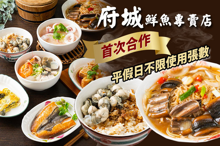 府城鮮魚專賣店