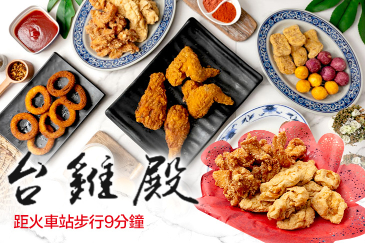 台雞殿(花蓮國盛店) 台雞殿(花蓮國盛店)
