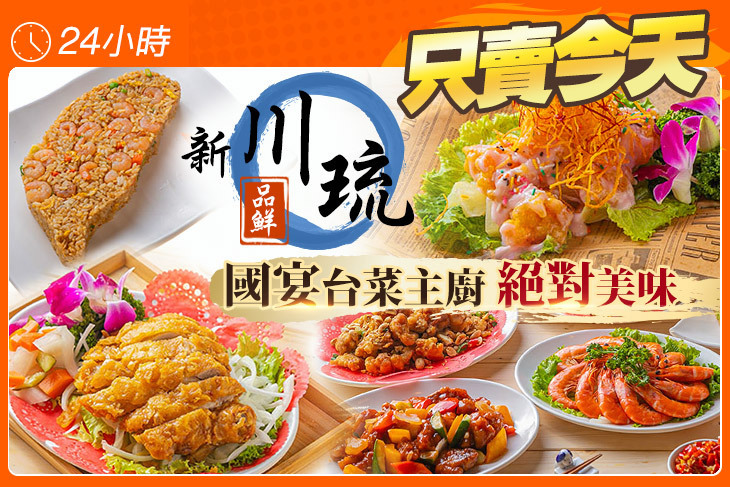 新川琉品鮮熱炒 新川琉品鮮熱炒