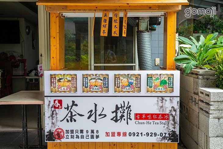 春和茶水攤(桃園壽昌店)
