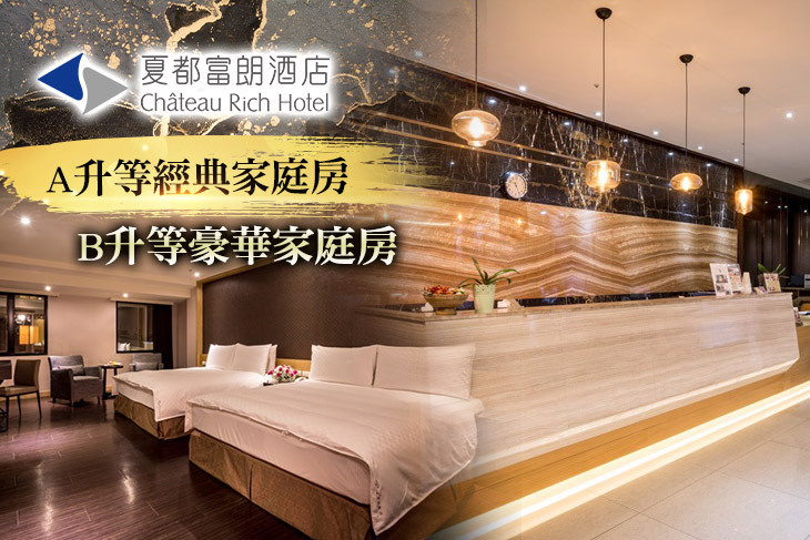 台南-夏都富朗酒店