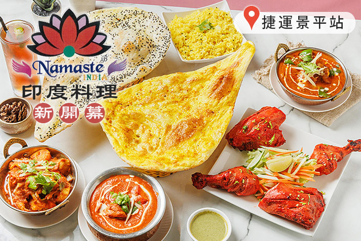 Namaste Indian Restaurant 2(景平店)