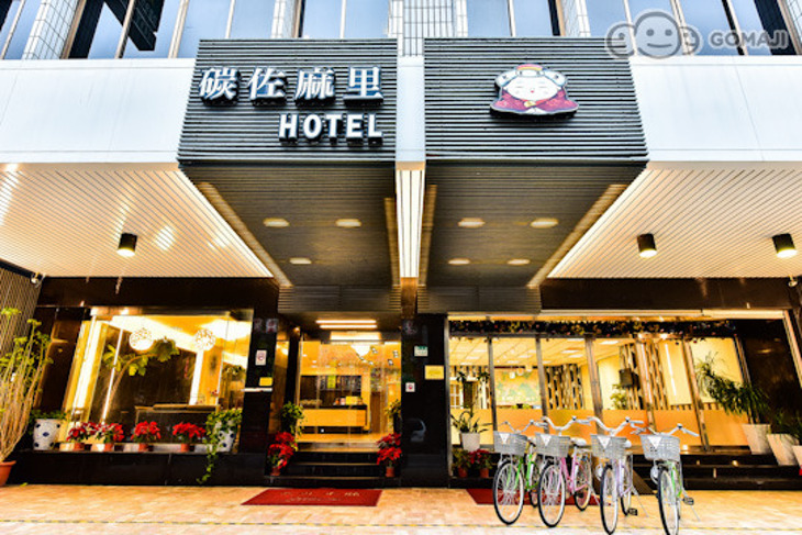 台南-碳佐麻里商務旅館