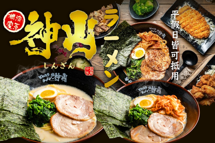 神山拉麵(高雄旗艦店)