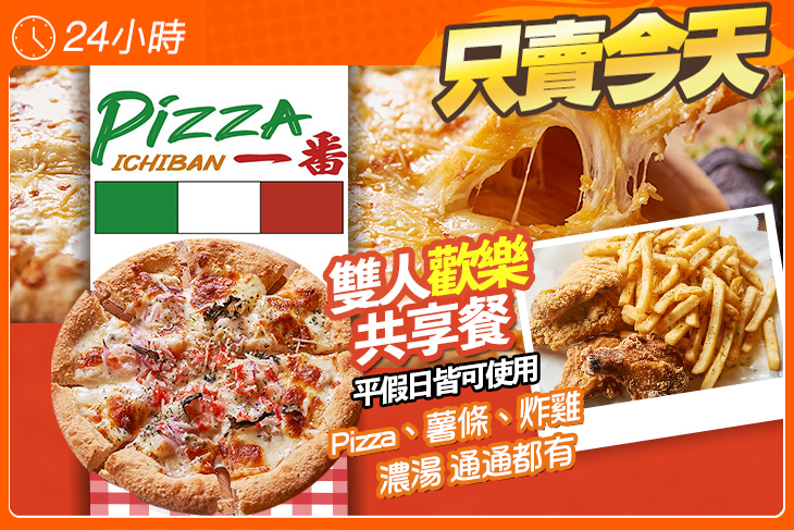 Pizza一番