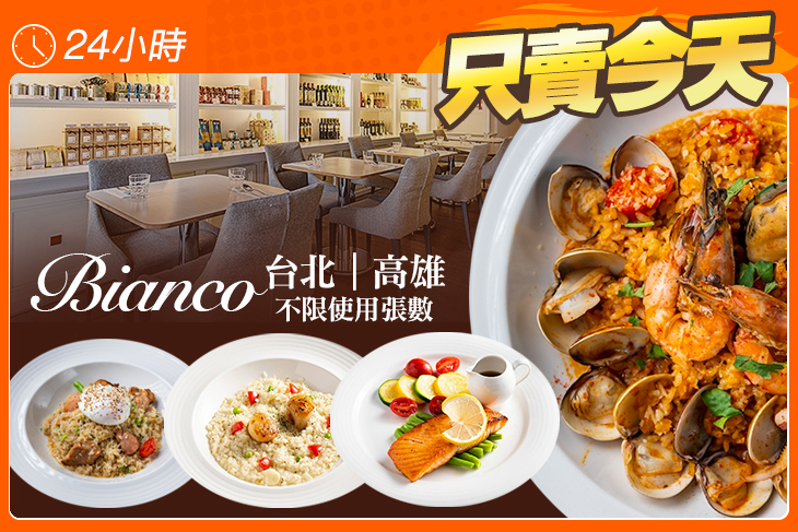 Bianco 白色餐廳