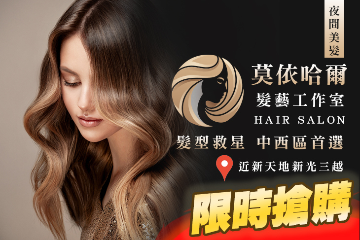 莫依哈爾髮藝工作室