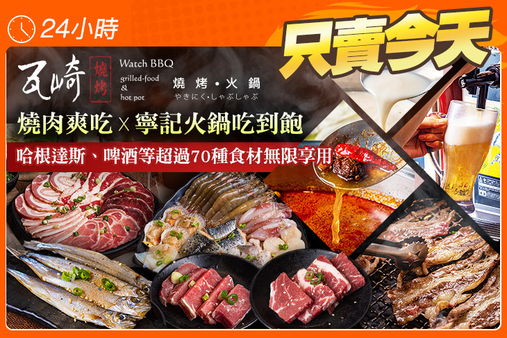 瓦崎燒烤火鍋(公館店)