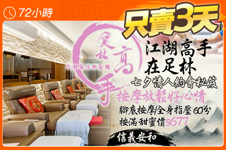 足林高手足體養生概念館