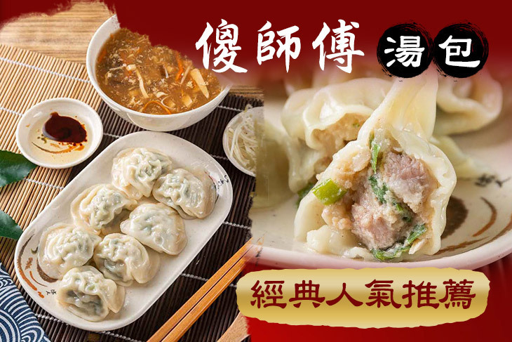 傻師傅湯包(新店光明店) 傻師傅湯包(新店光明店)