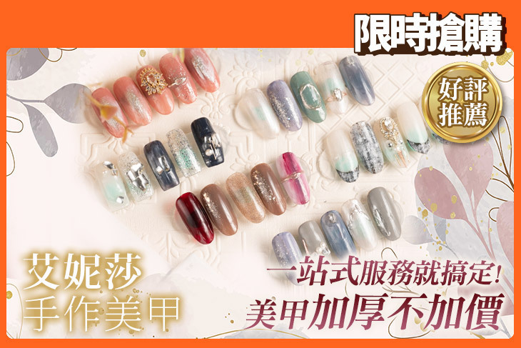 艾妮莎手作美甲