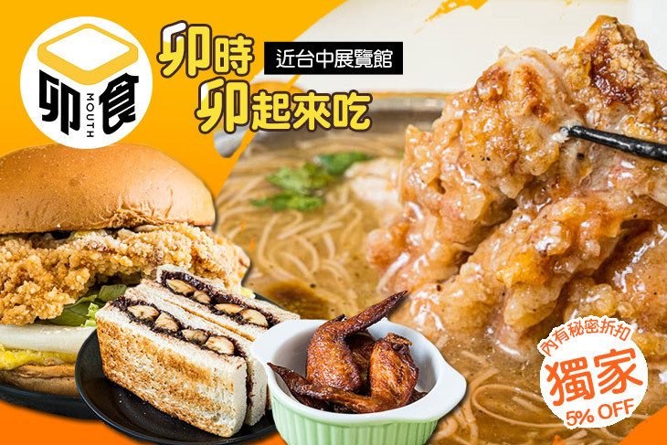 卯食Mouth(烏日店) 卯食Mouth(烏日店)