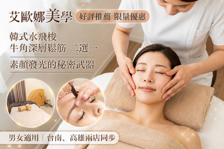 艾歐娜美學