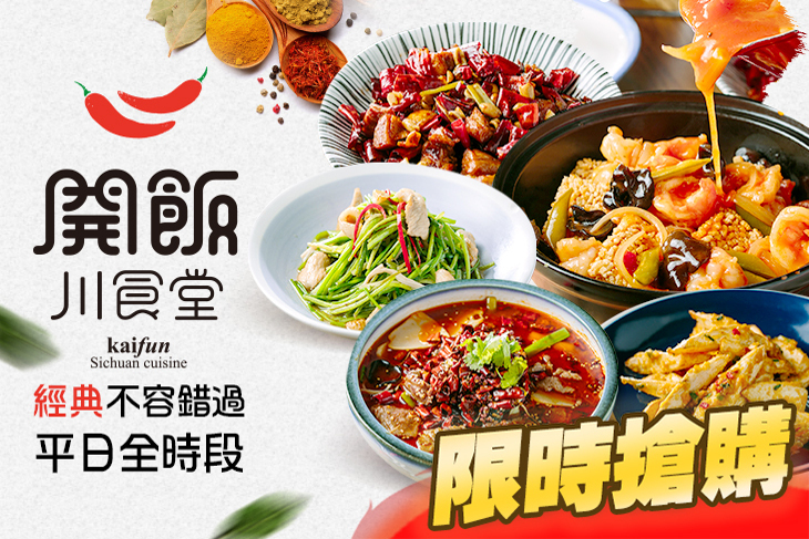 開飯川食堂