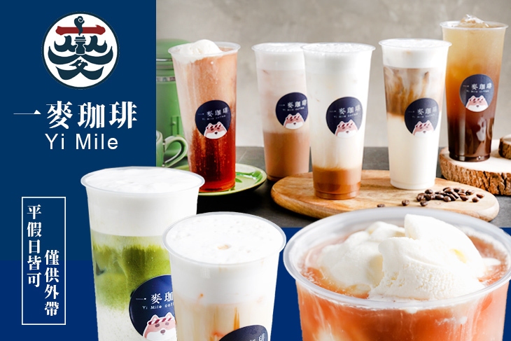 一麥珈琲Yi Mile