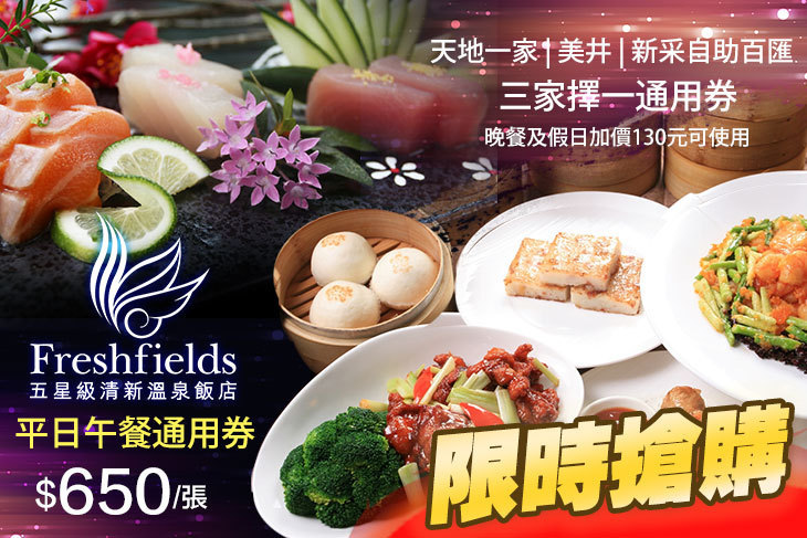 台中-清新溫泉飯店-天地一家/美井/新采自助百匯