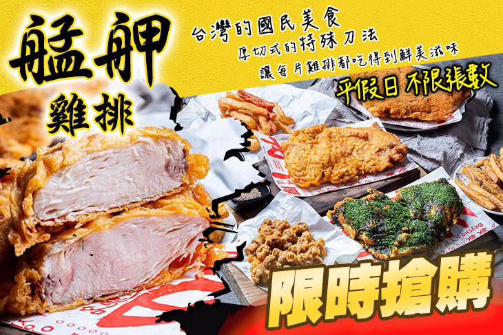艋舺雞排