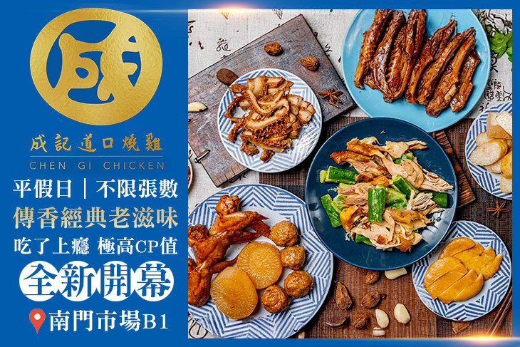 成記道口燒雞